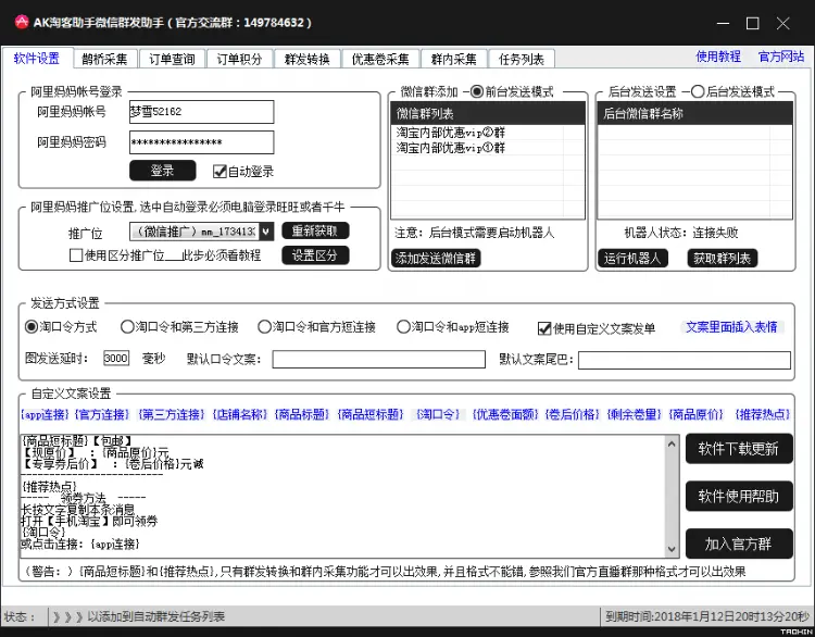 淘宝客自动采集群发软件-ak淘客助手