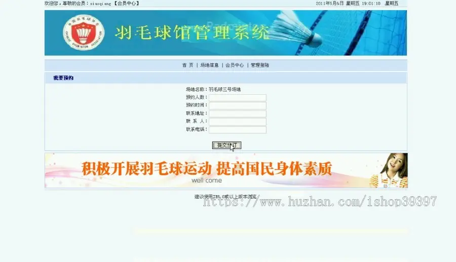 【毕设】jsp2033羽毛球馆场地管理系统sqlserver毕业设计