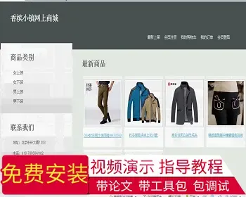 【毕设】jsp1426网上服装商城ssh毕业设计