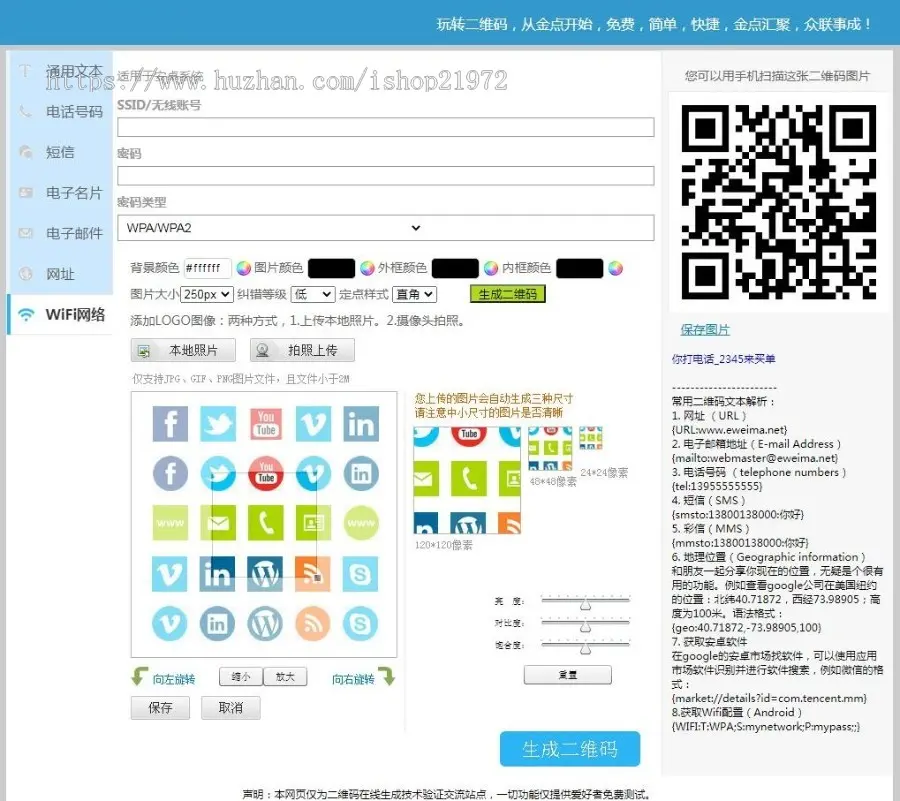 二维码在线制作生成系统源码（修复版）