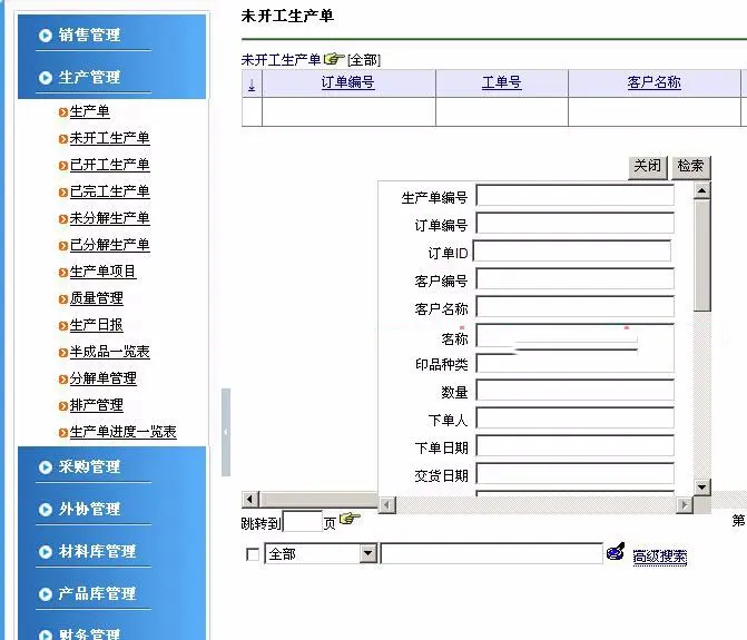 印刷行业ERP系统源码 大型ERP源码 进销存源码 C# asp.net源码