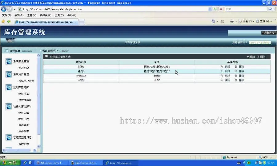 【毕设】jsp1392仓库管理系统ssh毕业设计