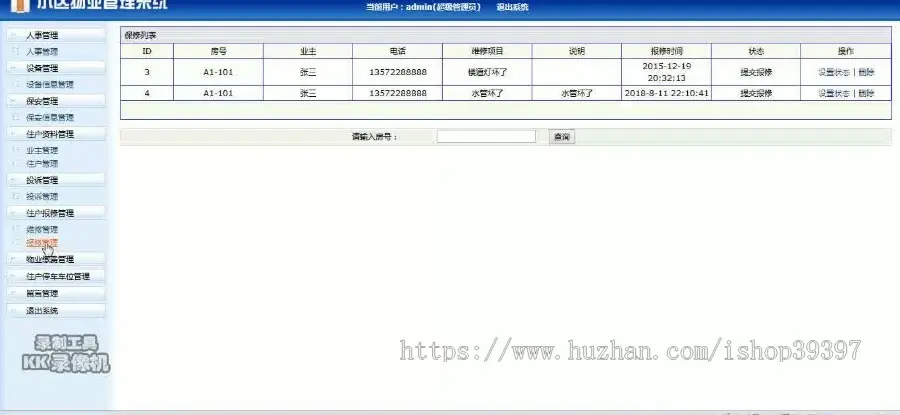 【毕设】jsp1777物业管理系统sqlserver毕业设计