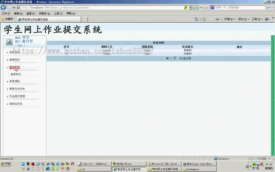 【毕设】jsp657学生网上作业提交系统sqlserver毕业设计