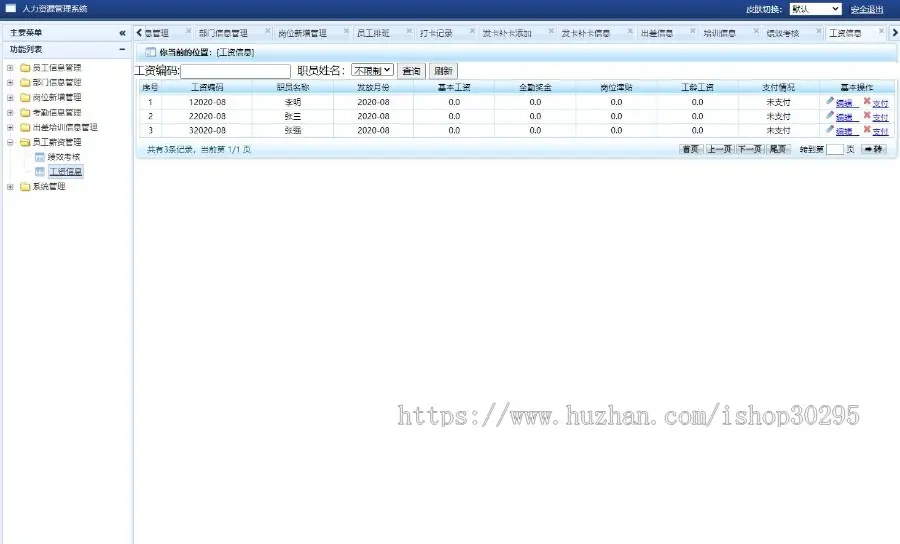 基于jsp+mysql+Spring+hibernate+Struts 2的SSH公司企业人力资源管理系统