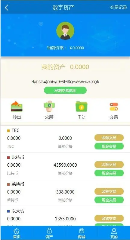 （包搭建）新升级Thinkphp区块链交易源码 带商城系统+众筹+积分兑换