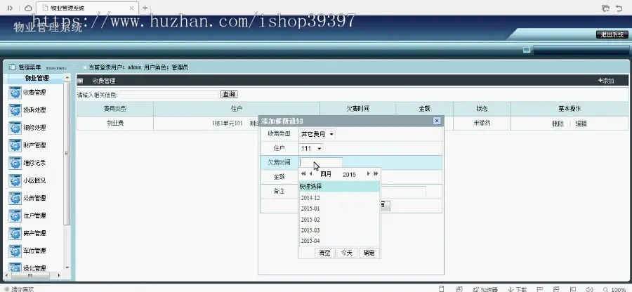 【毕设】jsp756物业管理系统sqlserver毕业设计