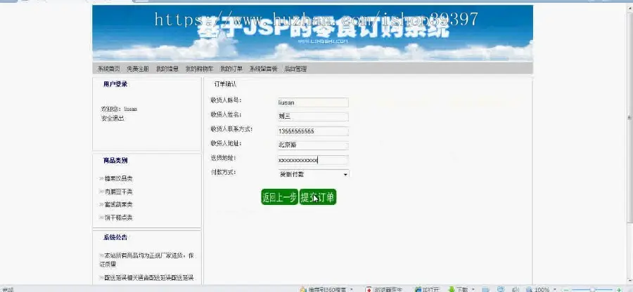 【毕设】jsp1430零食订购商城购物sqlserver毕业设计