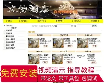 【毕设】jsp195酒店客房预订管理系统sqlserver毕业设计