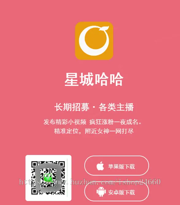 展示页自适应APP下载页app下载页源码 页面自动切换php网站源码