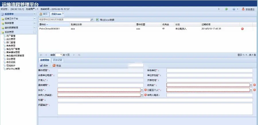 CaseManage运维系统完整版源码 增加6个统计报表模块 增加知识库功能模块 