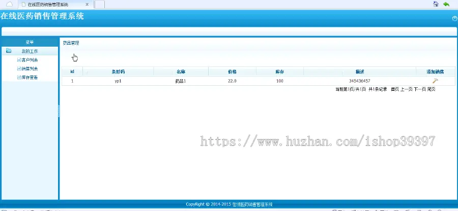 【毕设】jsp287在线医药进销存毕业设计