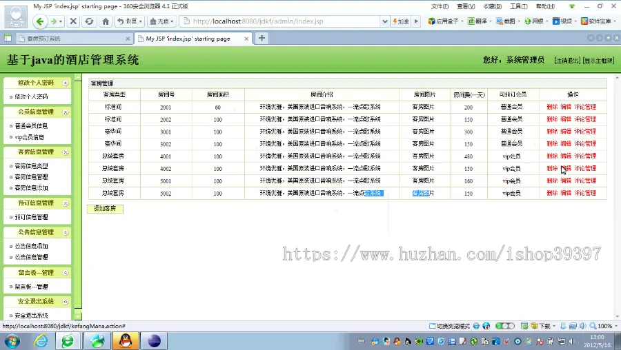 【毕设】jsp410酒店客房管理系统（ssh）毕业设计