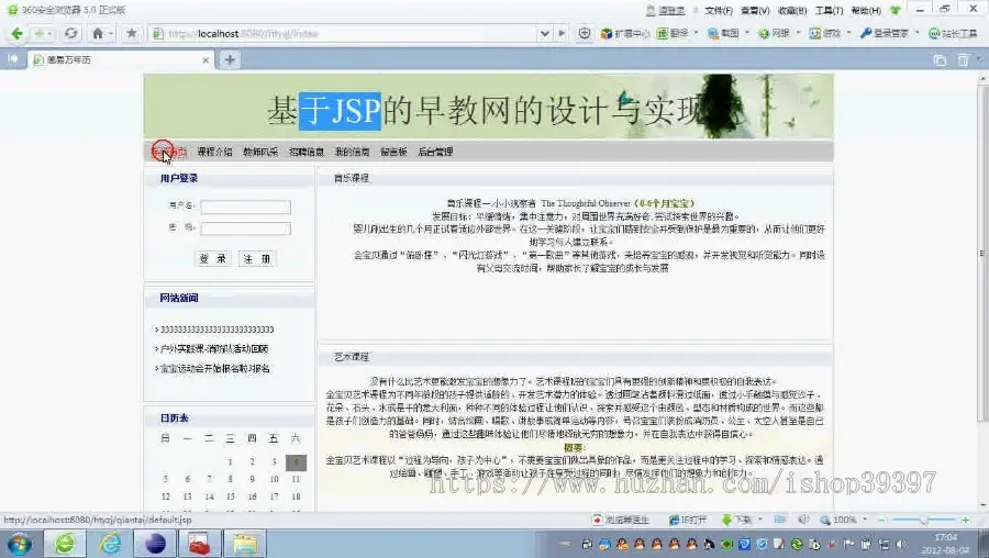 【毕设】jsp1384早教网站sqlserver毕业设计