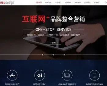 discuz商业模板 高端企业交互式模板 商业版 V1.1