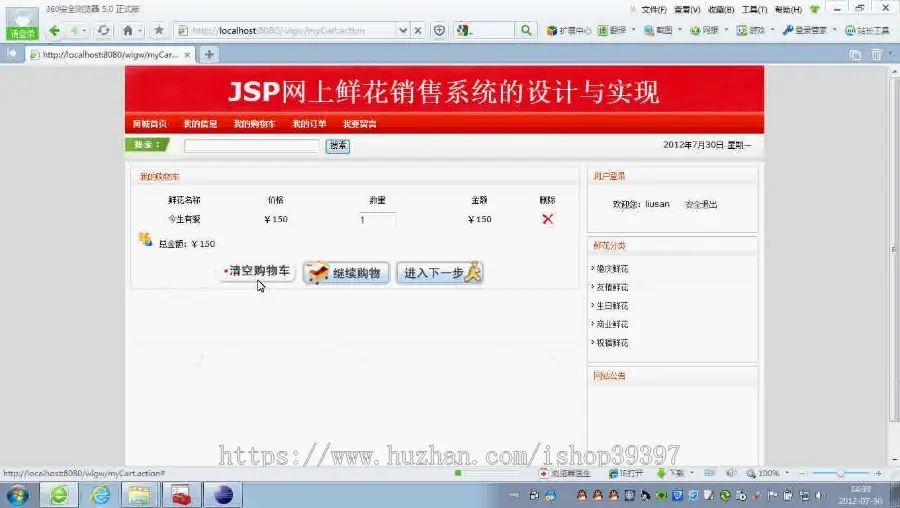 【毕设】jsp900花店管理系统ssh毕业设计