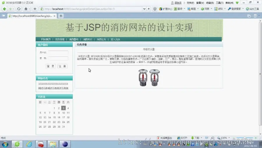 【毕设】jsp1382消防网ssh毕业设计