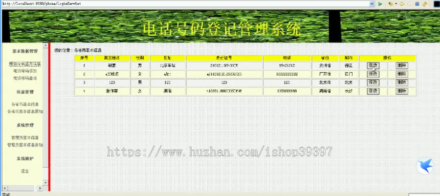 【毕设】jsp2007电话号码登记管理系统sqlserver毕业设计
