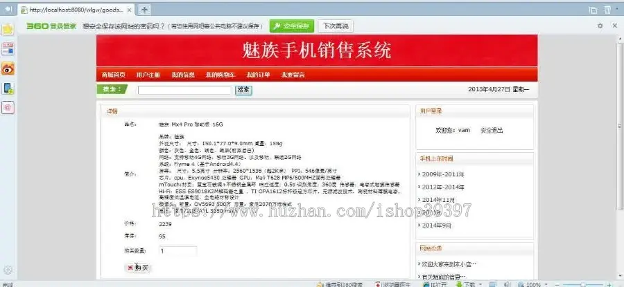 【毕设】jsp1530手机销售购物商城ssh毕业设计