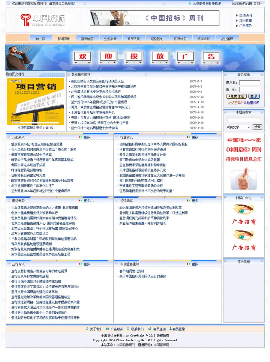 规整简洁 招标投标信息资讯发布平台系统网站源码02-24 ASP+ACCE 