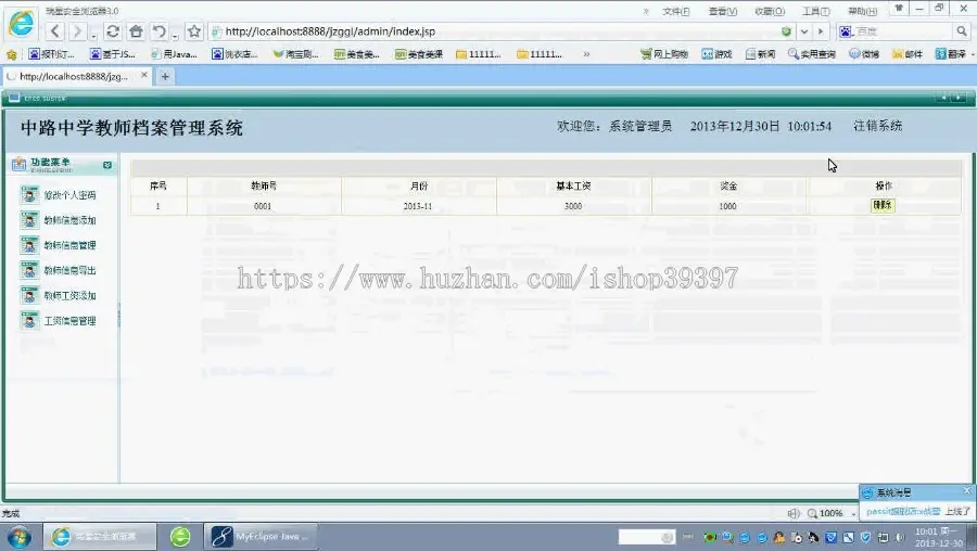 【毕设】jsp1518教师工资档案管理系统mysql毕业设计