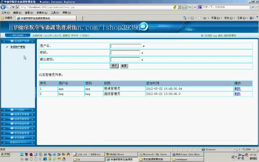 【毕设】jsp754学生选课系统sqlserver毕业设计