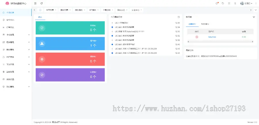 SF授权系统源码 V3.7 全开源无加密版