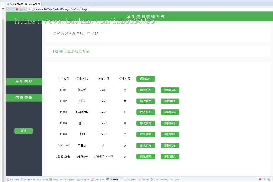基于jsp+mysql的JSP简单学生信息管理系统