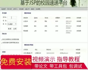 【毕设】jsp1786校园速递平台sqlserver毕业设计