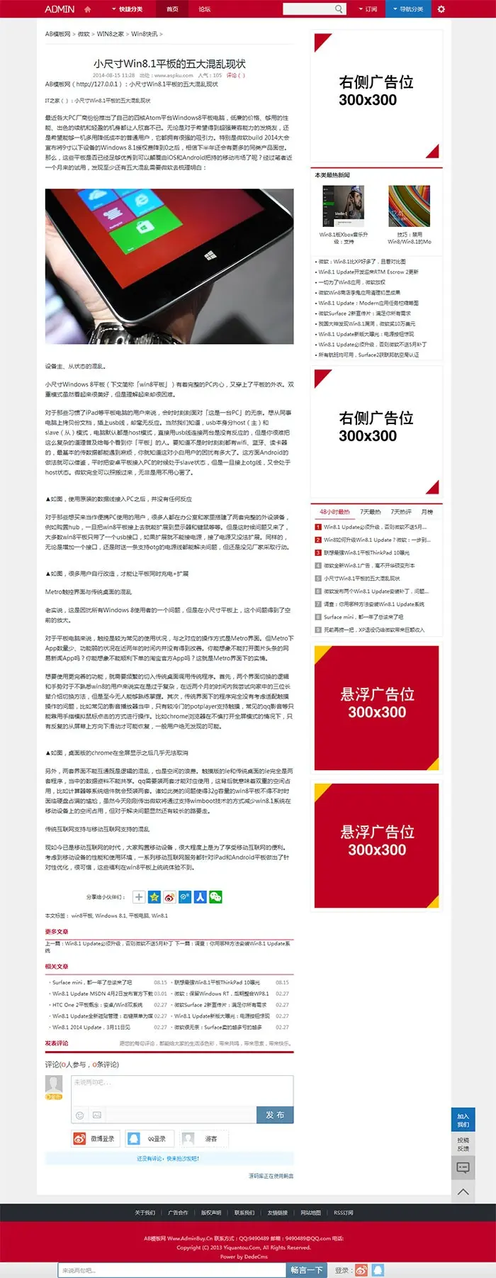 [织梦Dedecms]IT科技类资讯门户源码 织梦仿IT之家网站源码整站 