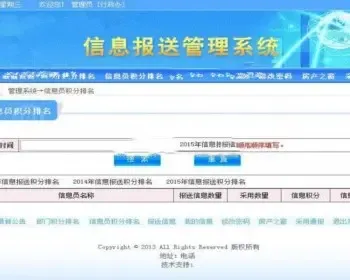 ASP.NET信息报送管理系统源码