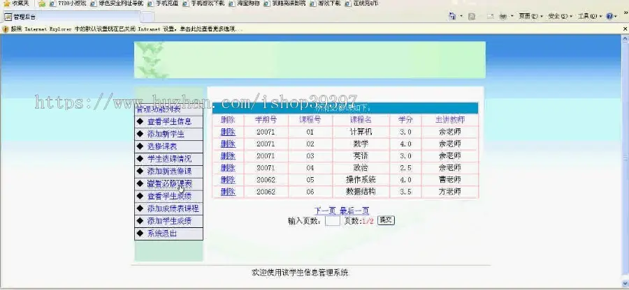 【毕设】jsp361学生信息管理系统sqlserver毕业设计