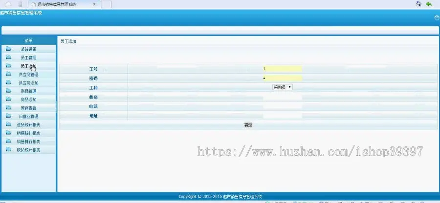 【毕设】jsp90超市销售信息管理系统ssh毕业设计