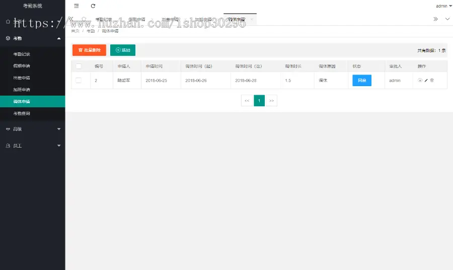 基于jsp+mysql的JSP员工出差请假考勤管理系统