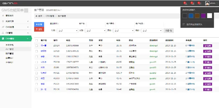 asp.net EF+MVC+Bootstrap后台管理CRM系统源码 GMS源码 