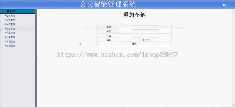 【毕设】jsp504公交智能管理系统mysql毕业设计