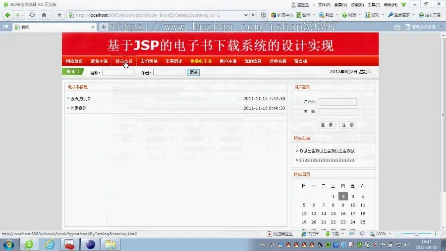 【毕设】jsp883电子书下载系统sqlserver毕业设计