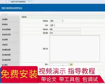 【毕设】jsp78智能手机特种设备管理系统ssh毕业设计