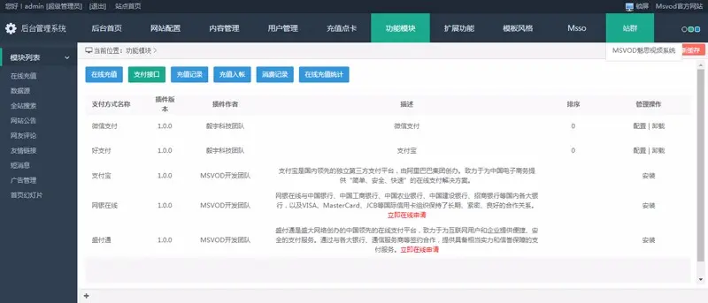 魅思MSVOD收费视频系统（男人CMS）V9.6.3高级版源码下载（PC+WAP+试看时间限制+分销） 