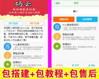 PHP微信二维码活码系统 二维码引流源码 群二维码