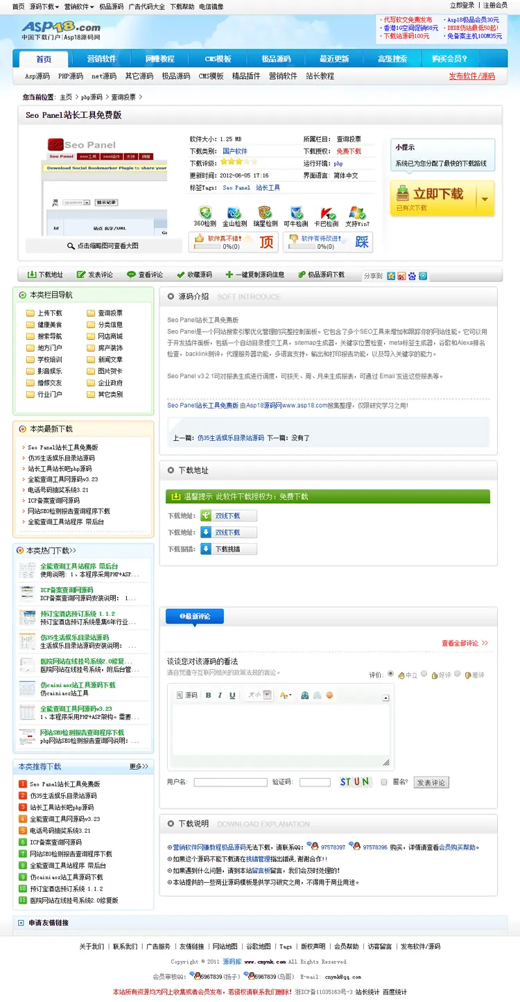 A119精美软件下载网站源码整站织梦下载站模板带会员付费下载系统