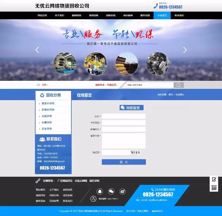 Dedecms蓝色物资回收公司模板 环保公司网站源码 回收公司网站建设 PC+WAP数据同步 