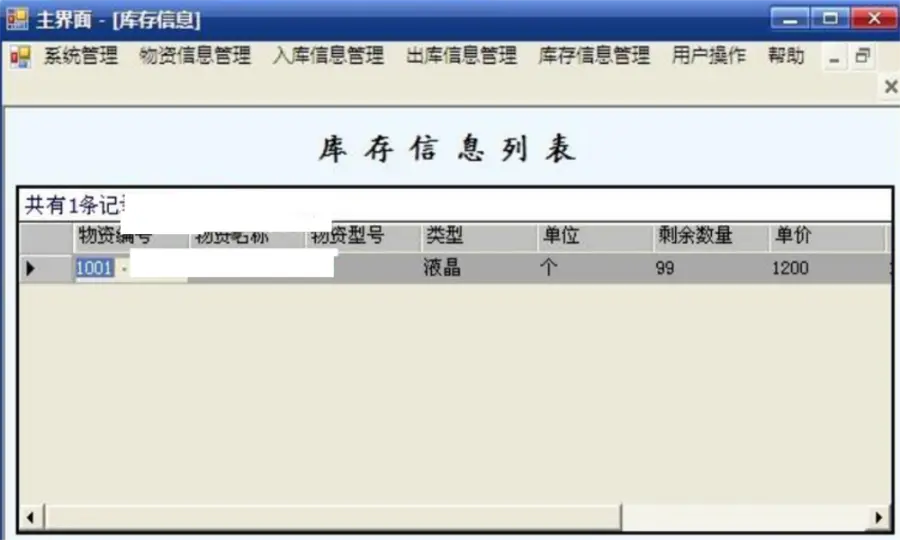 ASP.NET仓库管理信息系统源码