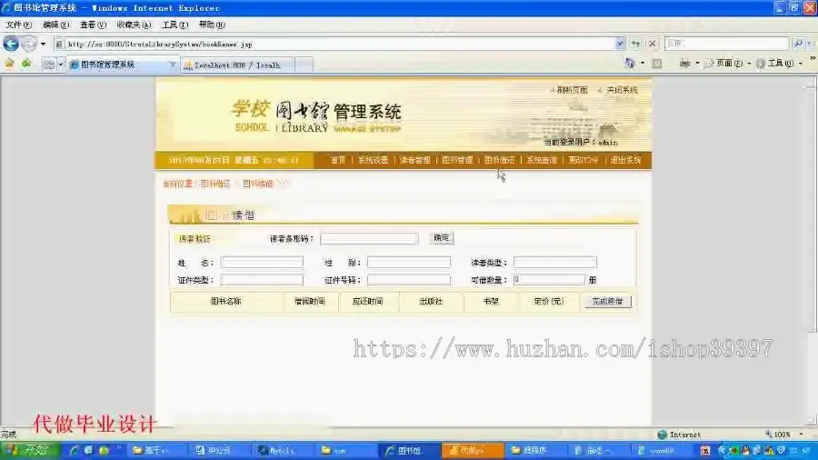 【毕设】jsp1408图书管理系统mysql毕业设计