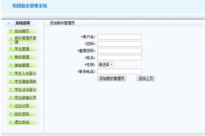 javaWEB 学校宿舍管理系统，学生作业，java项目源码，高手莫来 