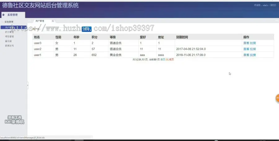 【毕设】jsp1588社区交友平台ssh毕业设计