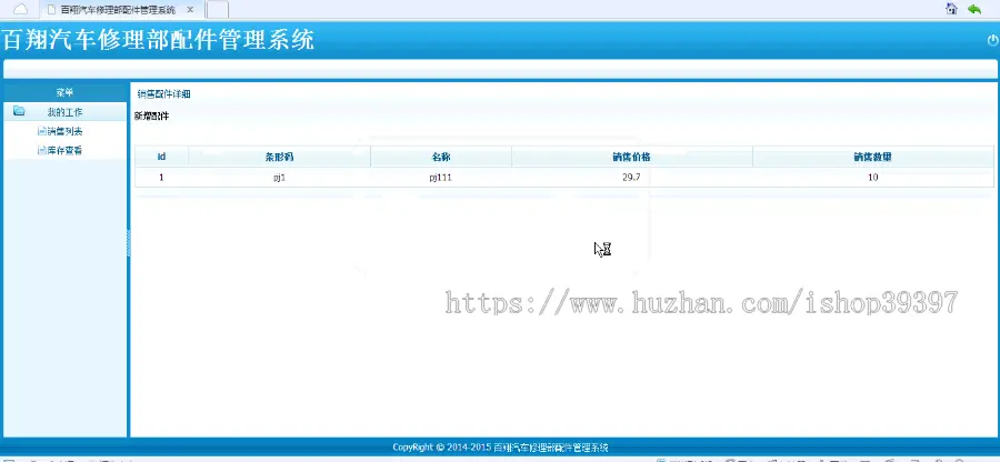 【毕设】jsp304配件管理系统（ssh）毕业设计