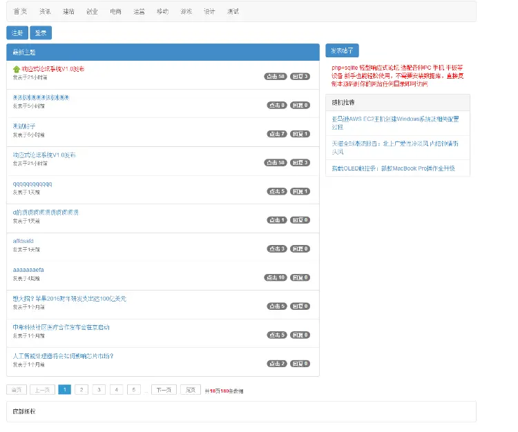 php响应式论坛管理系统 不需要安装数据库 就可以使用 搬家方便