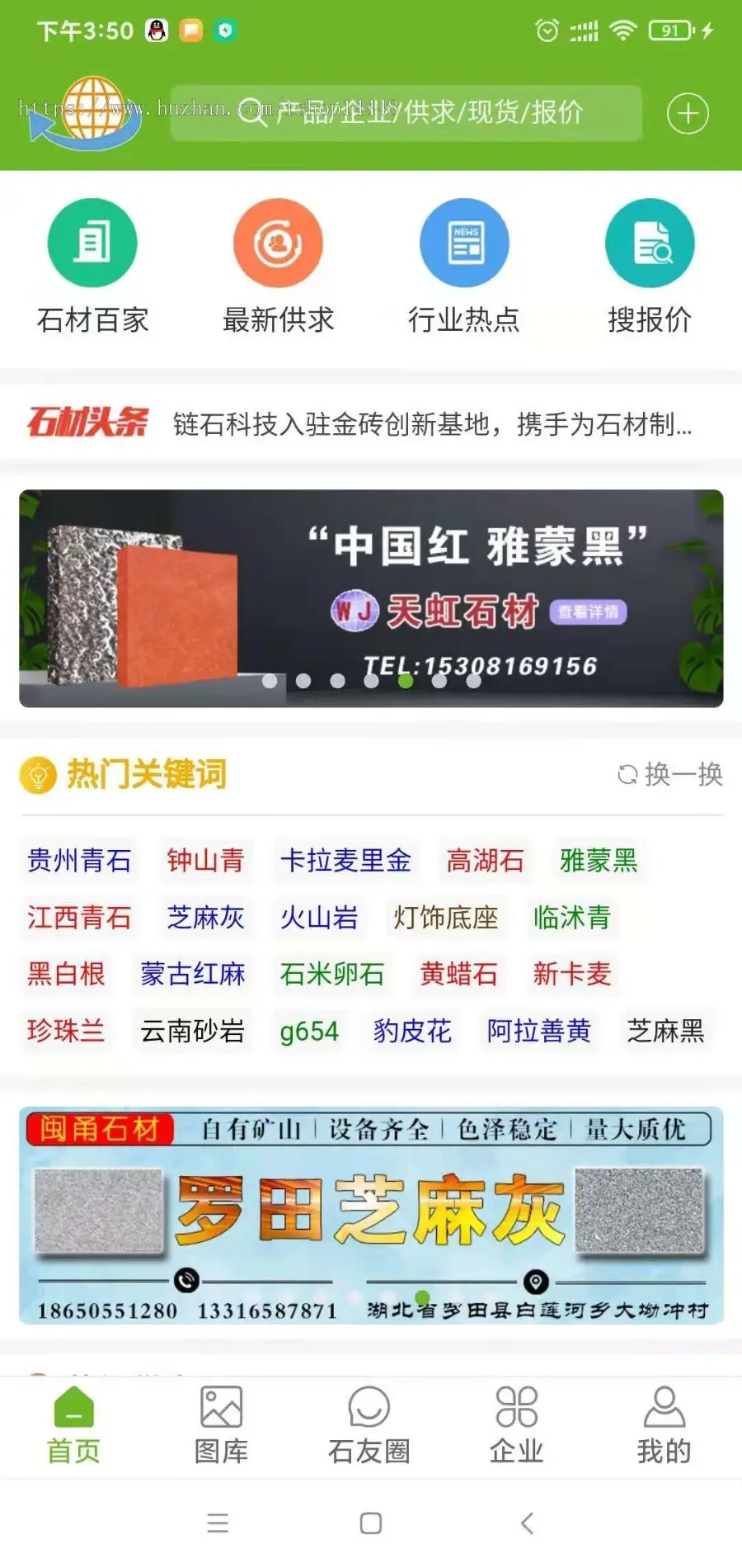 石材石料app开发源码 石材石料供需供求交流交易平台app小程序设计制作开发源码出售