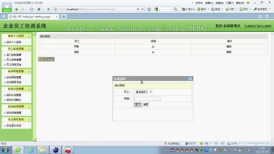 【毕设】jsp1378员工培训管理系统ssh毕业设计